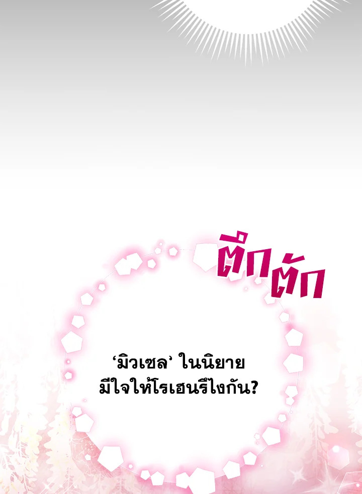 มาดื่มชากันสักแก้วไหมคะ? | Would You Like a Cup of Tea ตอนที่ 14 - รูปที่ 2