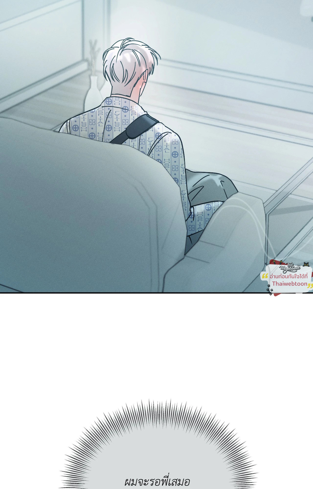 เงื่อนไขความสัมพันธ์ของผมกับเขา | Flip the Script ตอนที่ 54 - รูปที่ 2