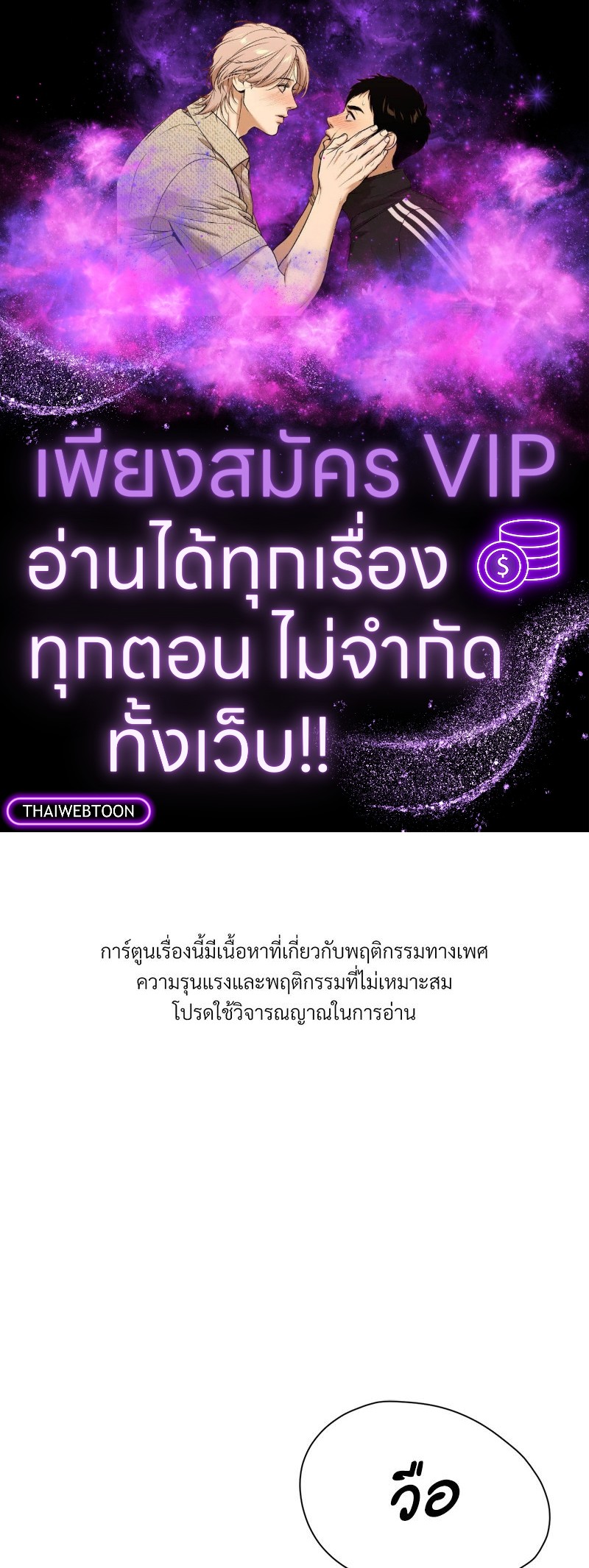 บันทึกสวาท ตอนที่ 121 - รูปที่ 1