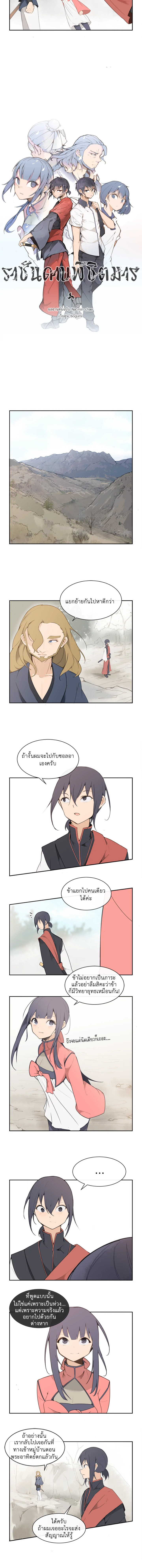 ราชันดาบพิชิตมาร | Devil Sword King ตอนที่ 28 - รูปที่ 2