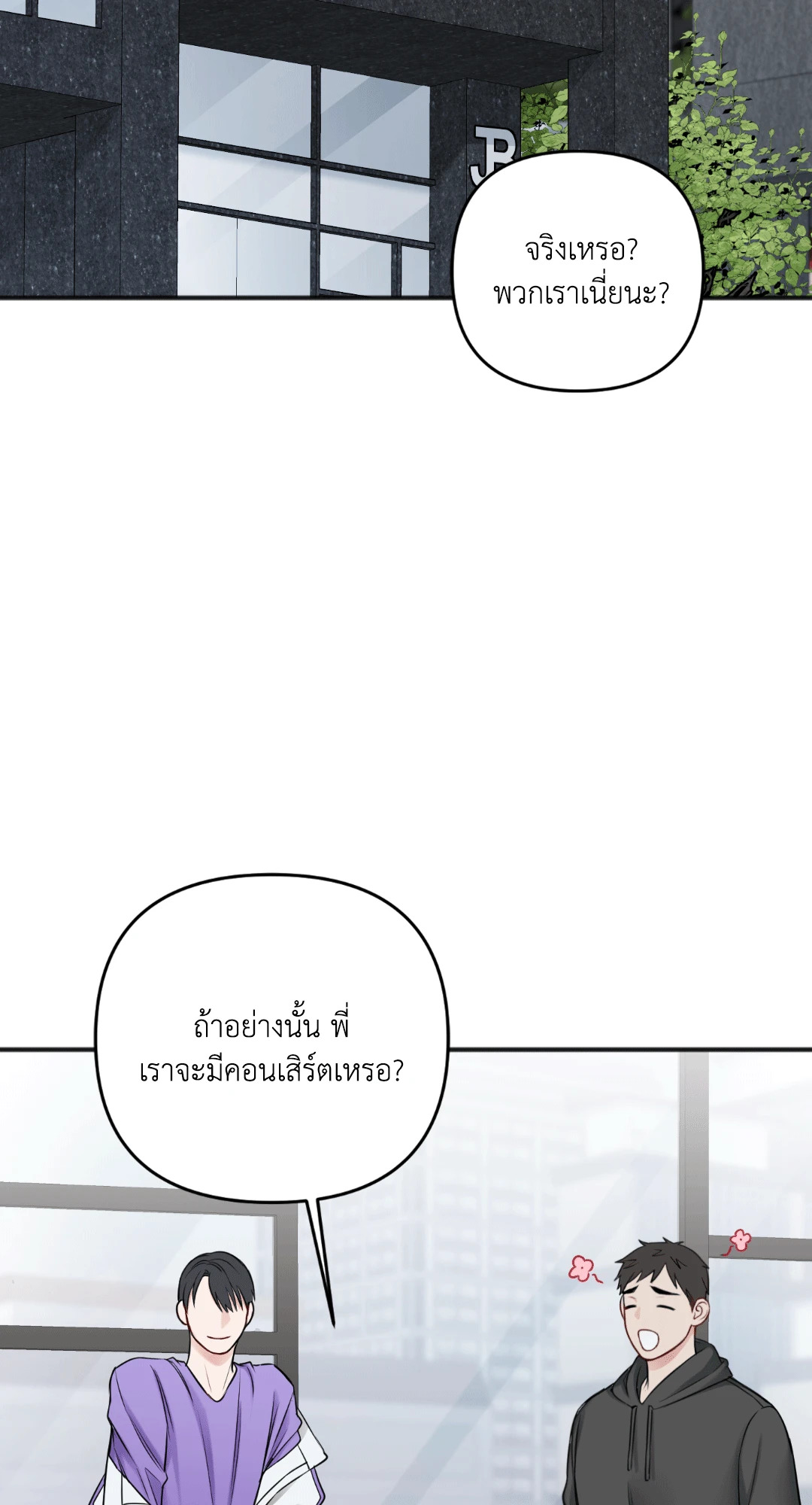 In the Private Room ตอนที่ 46 - รูปที่ 2