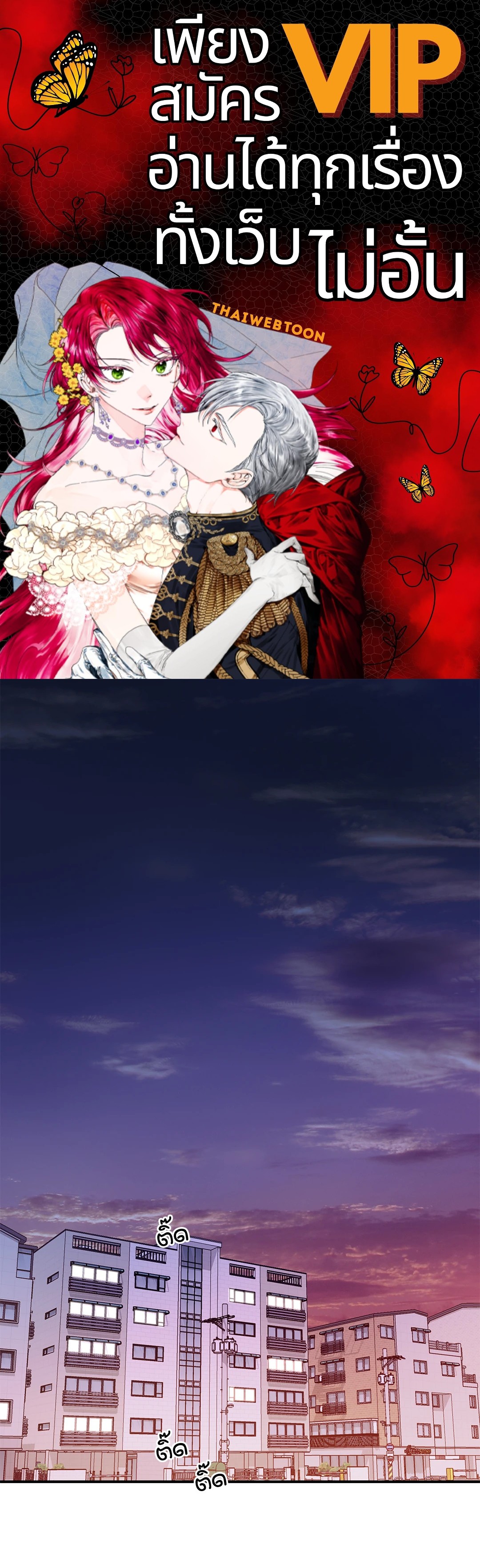 สัญญาปีศาจราคะ | Hana's Demons of Lust ตอนที่ 67 - รูปที่ 1