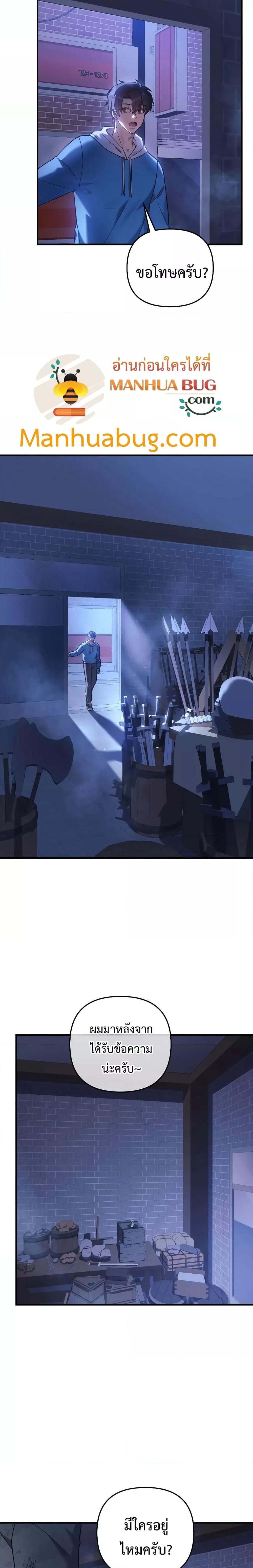 My Daughter is the Final Boss ตอนที่ 86 - รูปที่ 2