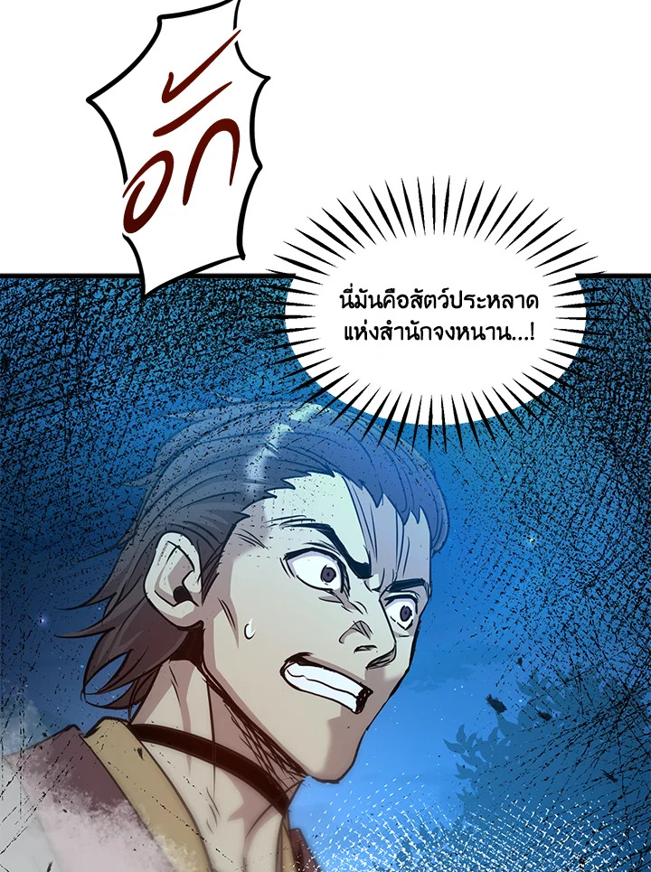 ยอดนักพรตข้ามเวลา ตอนที่ 58 - รูปที่ 2