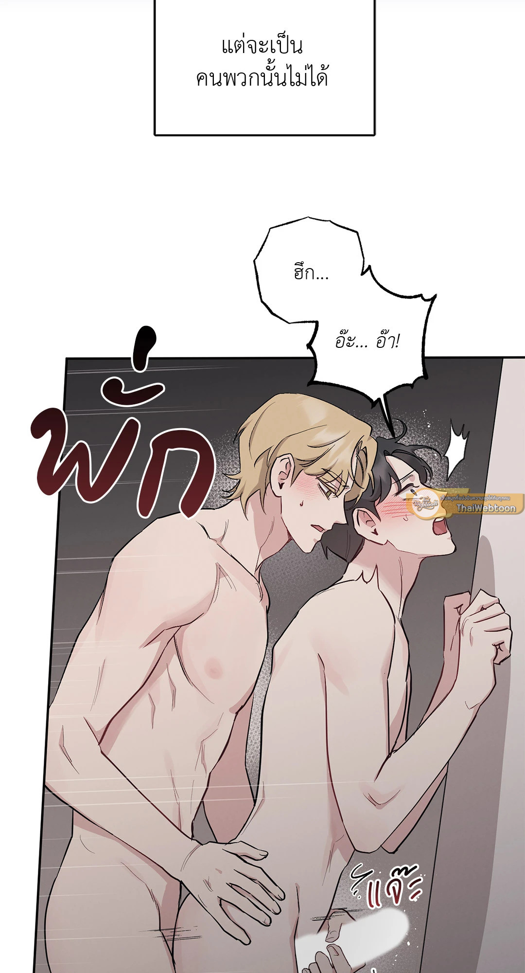 Bad Kid Good Partner ตอนที่ 56 - รูปที่ 2