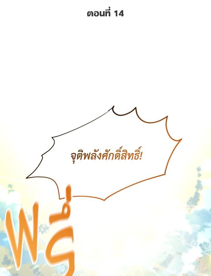 สิทธิพิเศษของผู้สวมร่าง | The Perks of Being an S-Class Heroine ตอนที่ 14 - รูปที่ 2