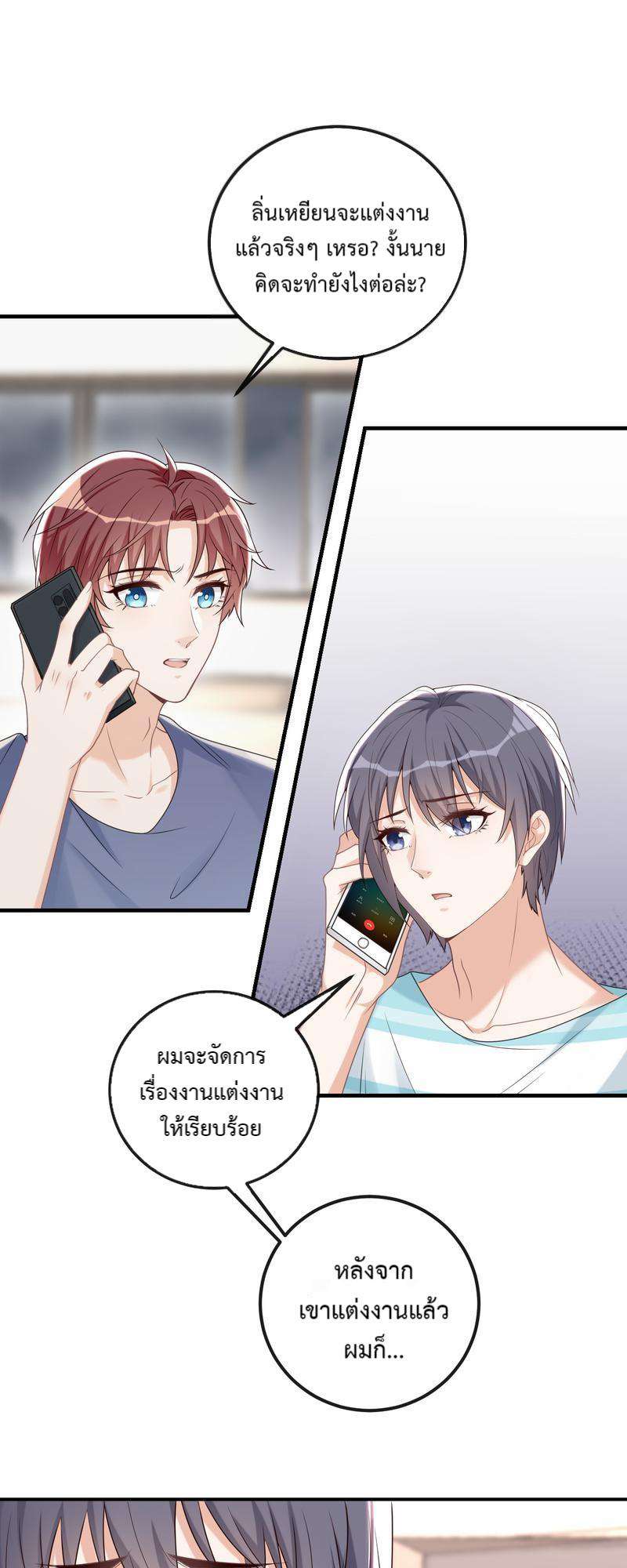 คุณสามีครับ เราหย่ากันเถอะ! ตอนที่ 34 - รูปที่ 2