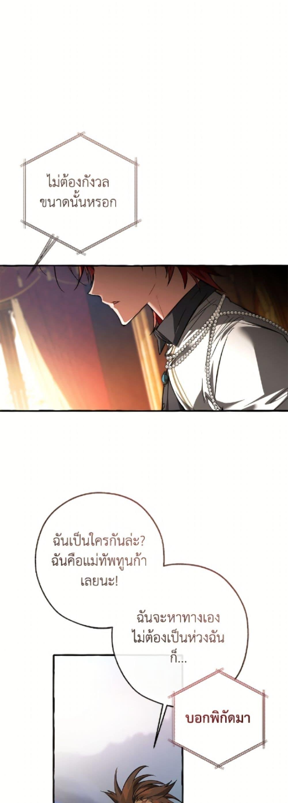 Trash of the Count’s Family คุณชายไม่เอาไหนแห่งตระกูลเคานต์ ตอนที่ 160 - รูปที่ 2