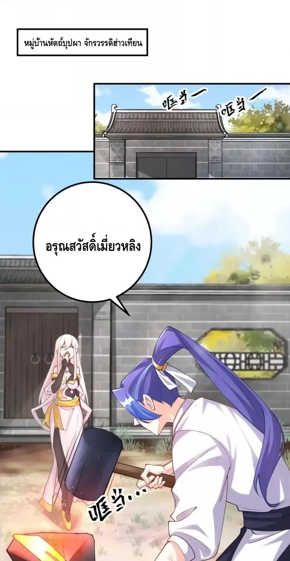 The Empress Is Actually My Disciple ลูกศิษย์ข้า แท้จริงแล้วเป็นจักรพรรดินี ตอนที่ 47 - รูปที่ 2