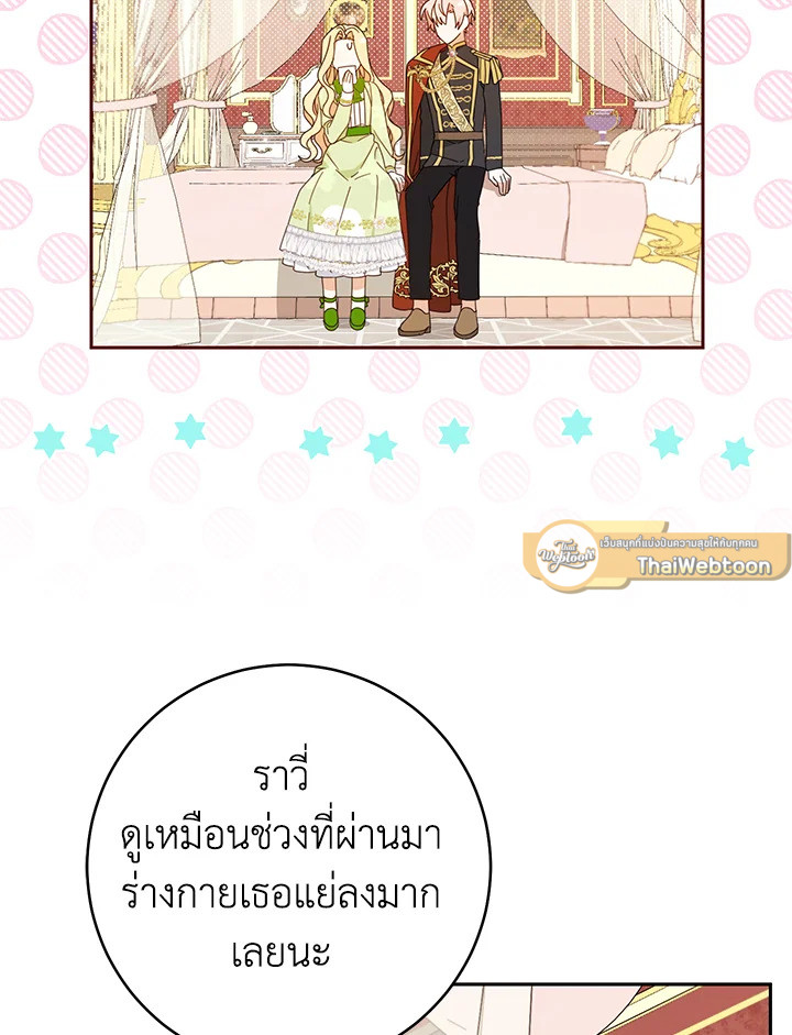 ช่วยทะนุถนอมเพื่อนคนนี้หน่อยนะ | Treat Your Friends With Respect ตอนที่ 23 - รูปที่ 2