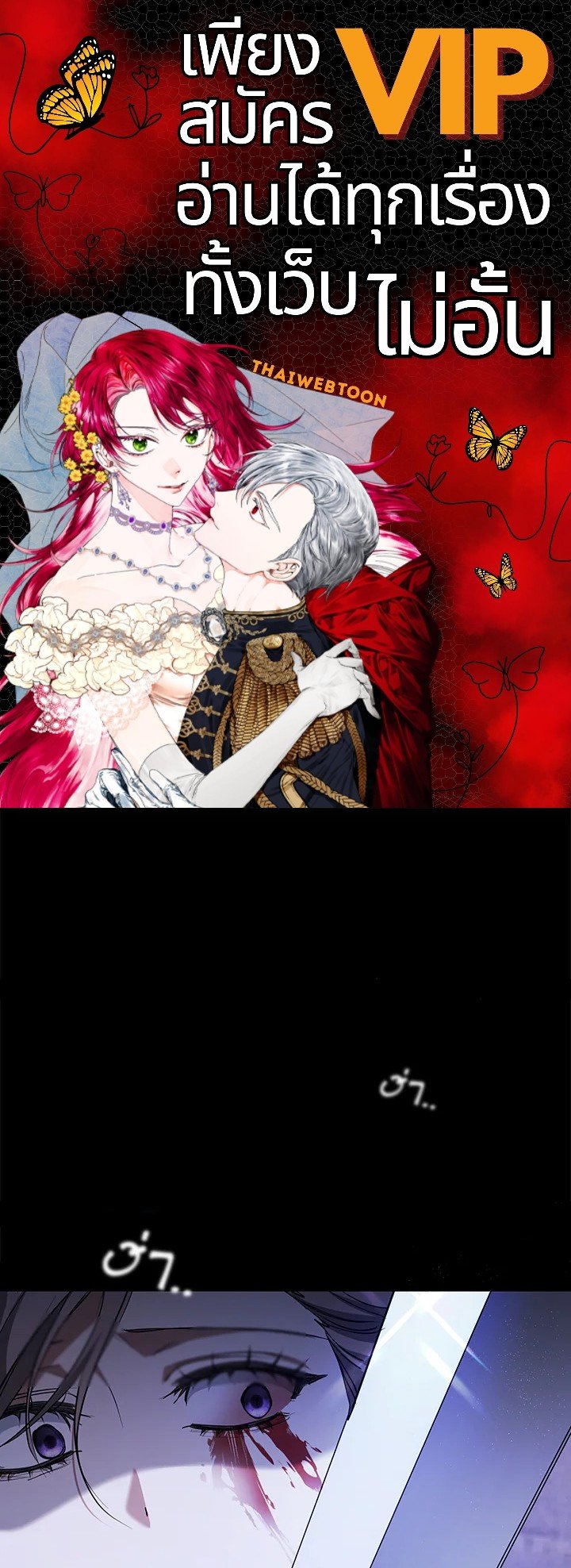 วายร้ายผู้นั้นที่ฉันไม่อาจตีจาก ตอนที่ 81 - รูปที่ 1