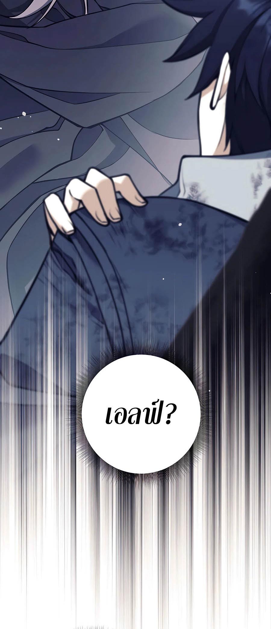 Trash of A Dark Fantasy ตอนที่ 25 - รูปที่ 2