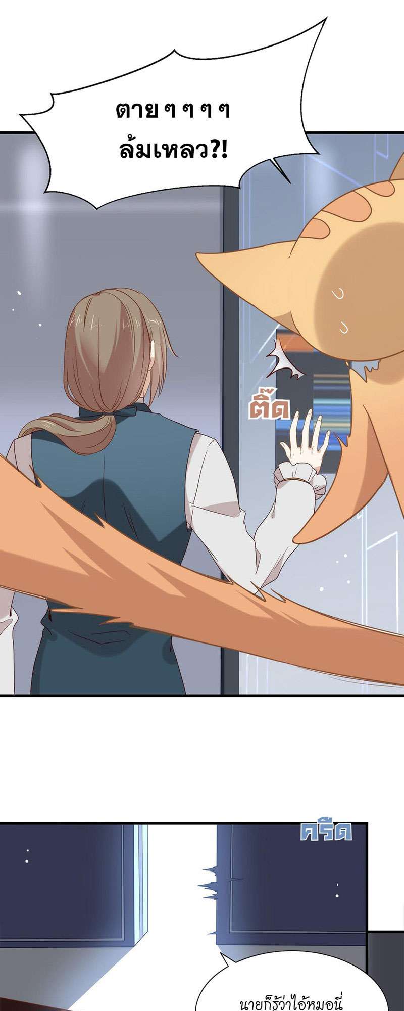 ภารกิจร้ายปล้นใจนายตัวดี | A Plot War in the Mary Sue World ตอนที่ 83 - รูปที่ 2