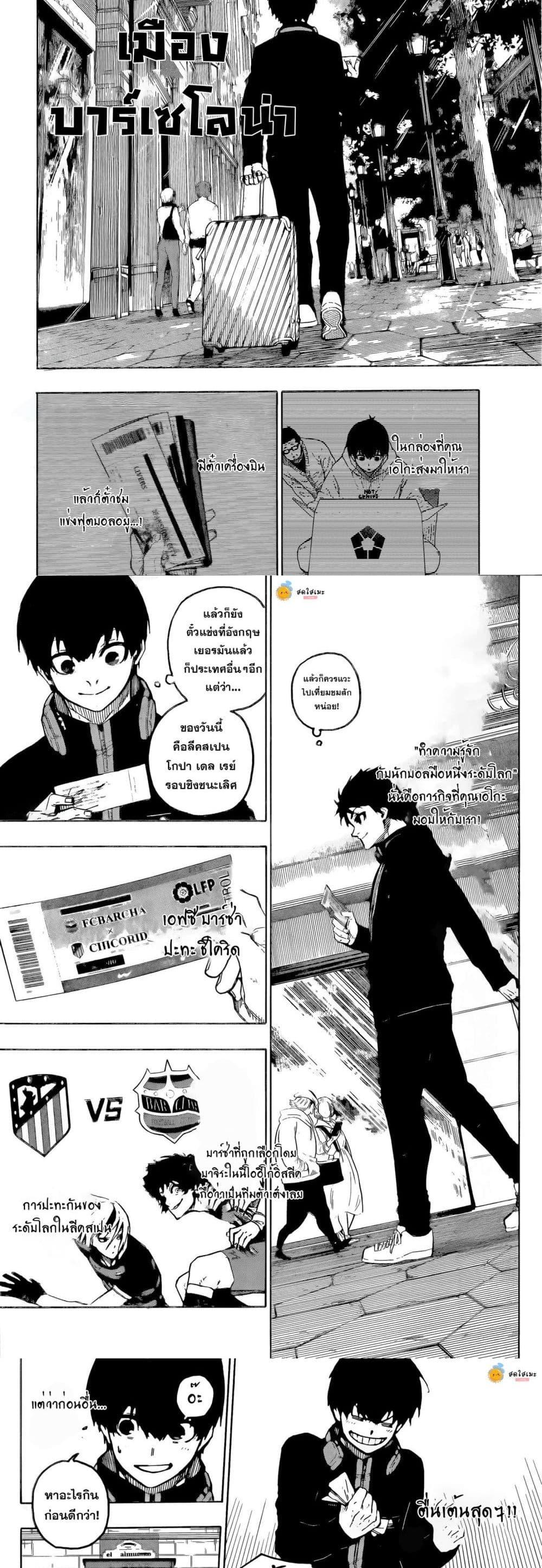 Blue lock ขังดวลแข้ง ตอนที่ 307 - รูปที่ 2