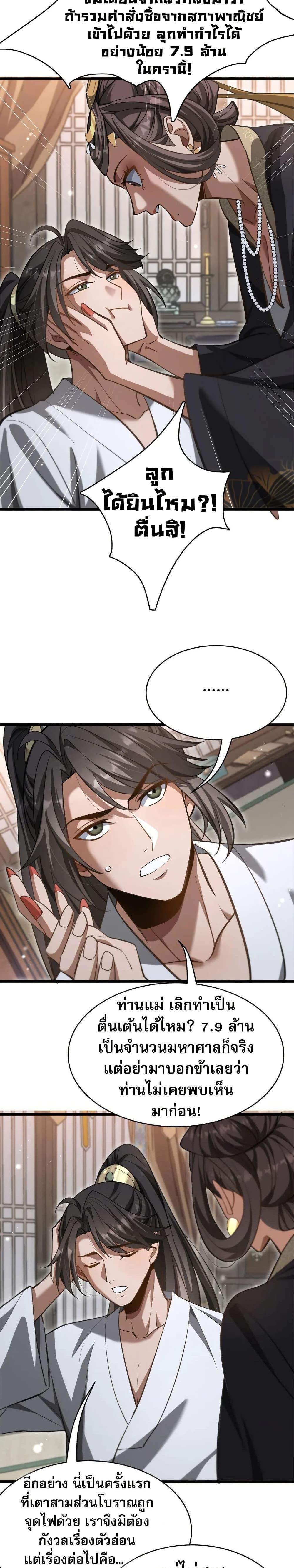 The Prodigal Taoist Son นักพรตเต๋าผู้สุรุ่ยสุร่าย ตอนที่ 13 - รูปที่ 2