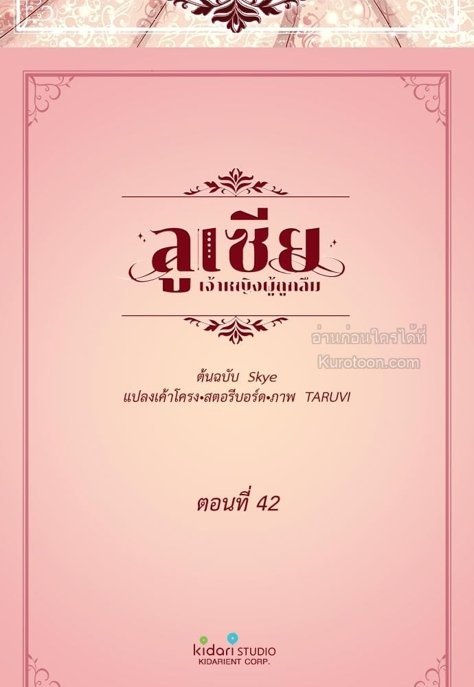 ลูเซีย เจ้าหญิงผู้ถูกลืม | Lucia ตอนที่ 42 - รูปที่ 2