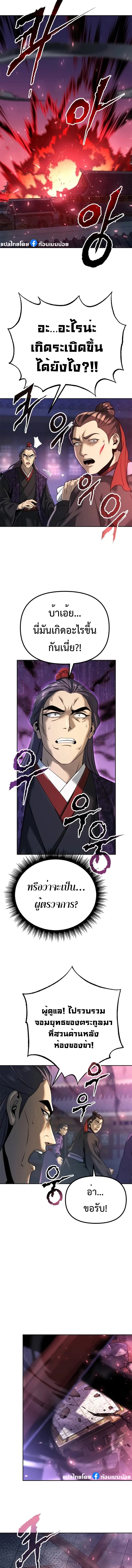 Chronicles of the Demon Faction ตำนานการเกิดใหม่ในลัทธิมาร ตอนที่ 56 - รูปที่ 2