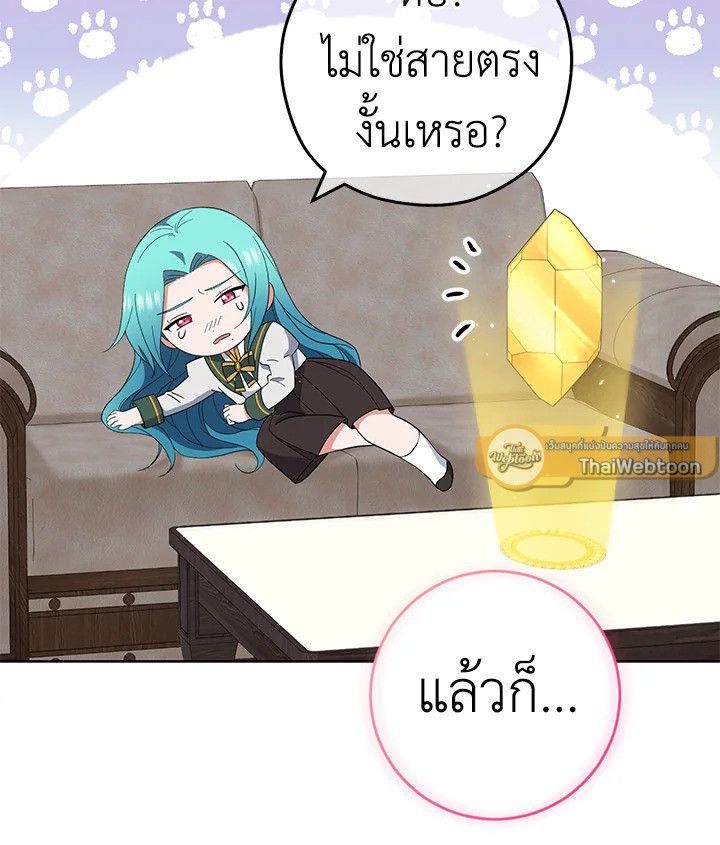 เลดี้ยอดเชฟราชสำนัก ตอนที่ 56 - รูปที่ 2