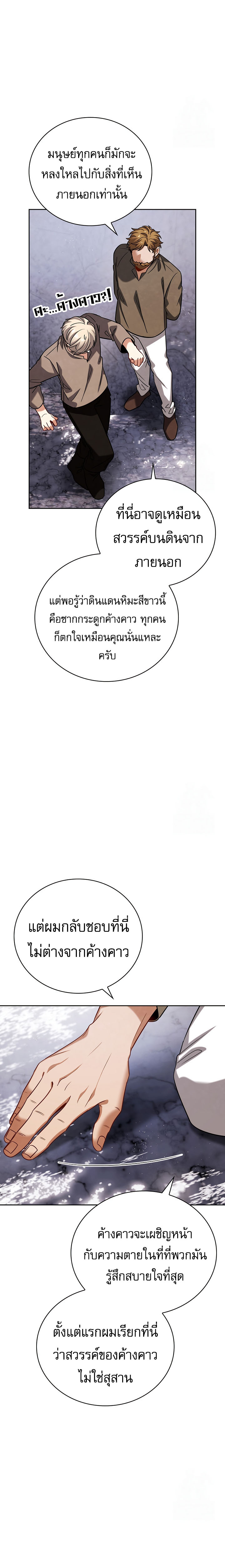 Be the Actor ตอนที่ 116 - รูปที่ 2