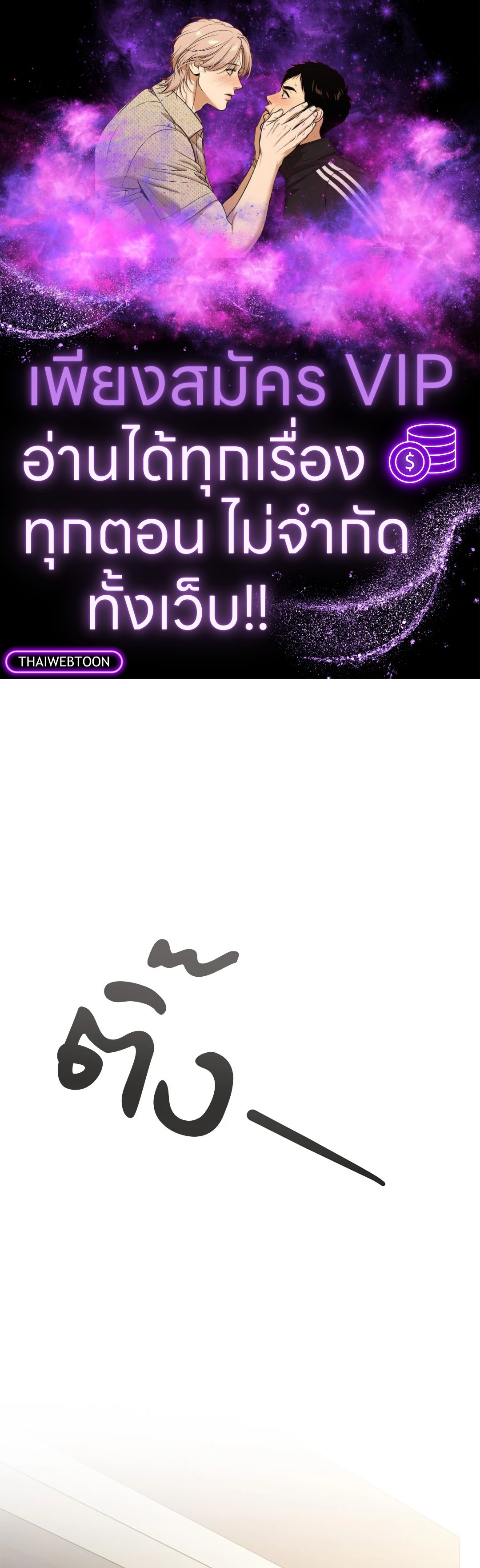 ปลายทางของความทรงจำ | Beyond the Memories (18+) ตอนที่ 51 - รูปที่ 1