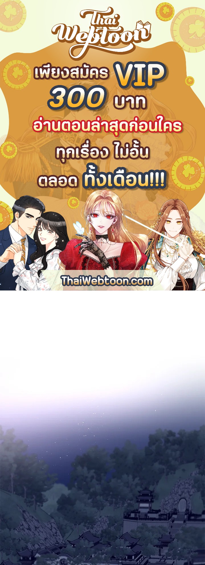 ถึงเป็นวายร้ายนิยายบู๊ แต่ฉันนี่แหละแกร่งสุด! | I'm a Martial Art Villainess but I'm the Strongest! ตอนที่ 75 - รูปที่ 1