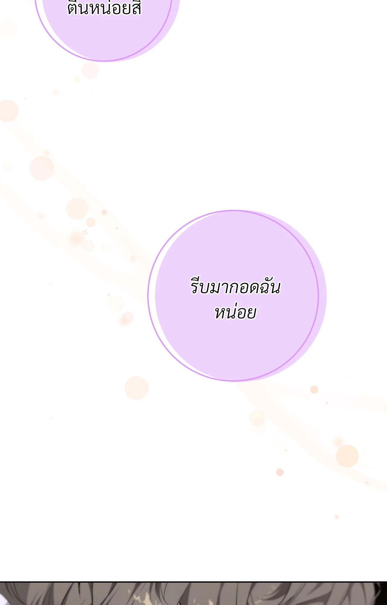 ถึงฉัน...ที่ไม่รักนาย | Dear Stranger (minggur) (R+) ตอนที่ 40 - รูปที่ 2