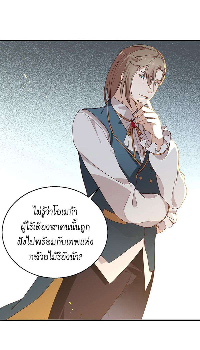 ภารกิจร้ายปล้นใจนายตัวดี | A Plot War in the Mary Sue World ตอนที่ 78 - รูปที่ 2