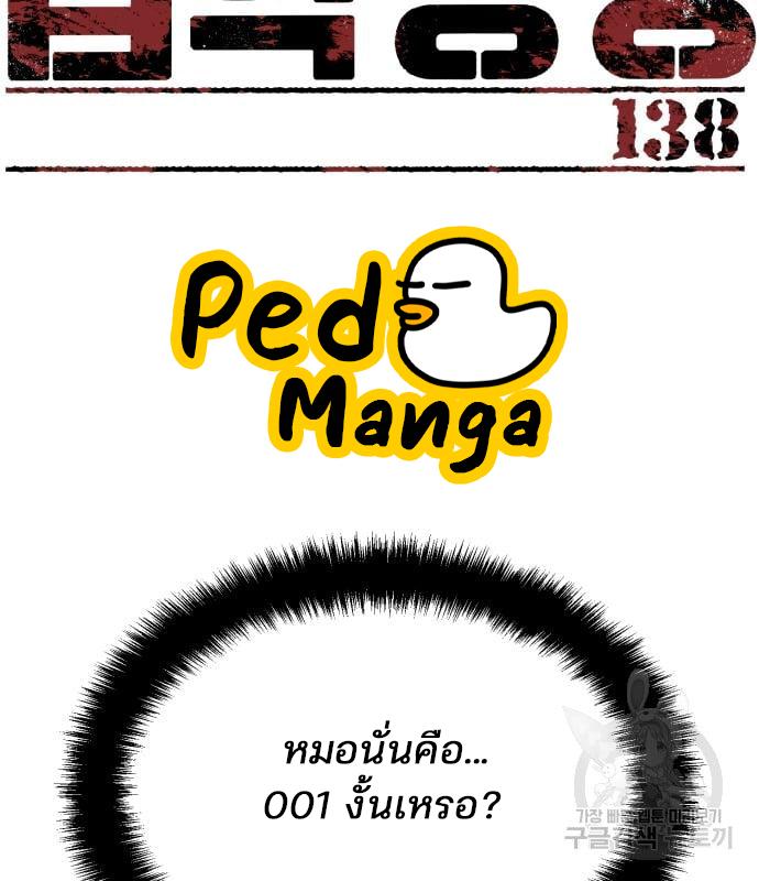 Mercenary Enrollment พี่ชายบอดี้การ์ด ตอนที่ 138 - รูปที่ 2