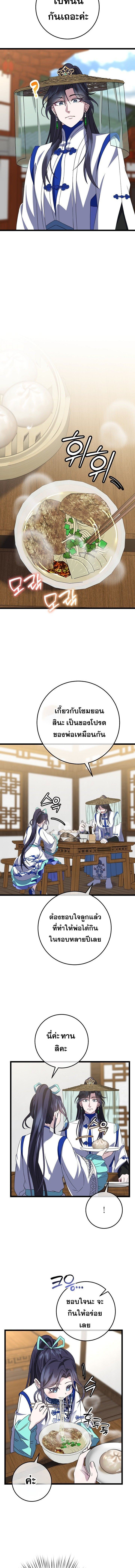 The Return of Namgung’s Granddaughter หลานสาวตระกูลนัมกุงเป็นผู้หวนคืน ตอนที่ 16 - รูปที่ 2