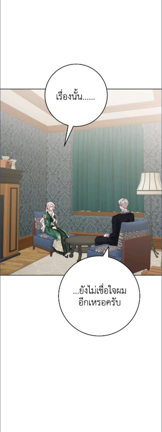 พระเอกบอกให้ฉันรับผิดชอบยุคมืดของเขา ตอนที่ 96 - รูปที่ 2