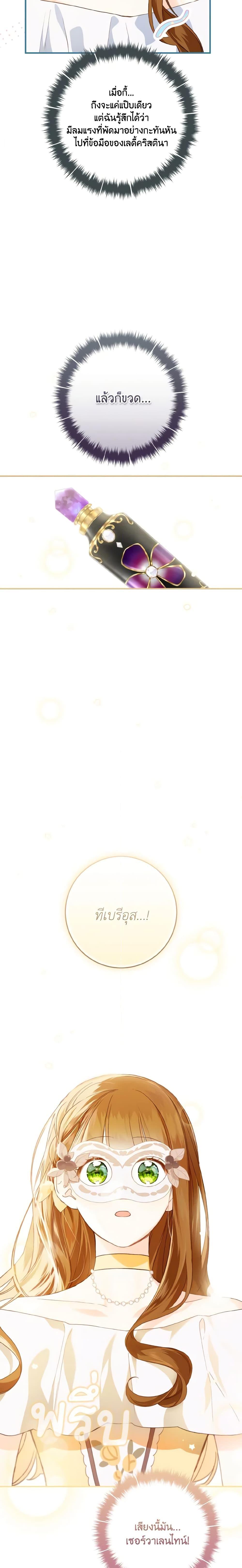 My Farm by the Palace ฟาร์มมาโรเนียข้างพระราชวัง ตอนที่ 60 - รูปที่ 2