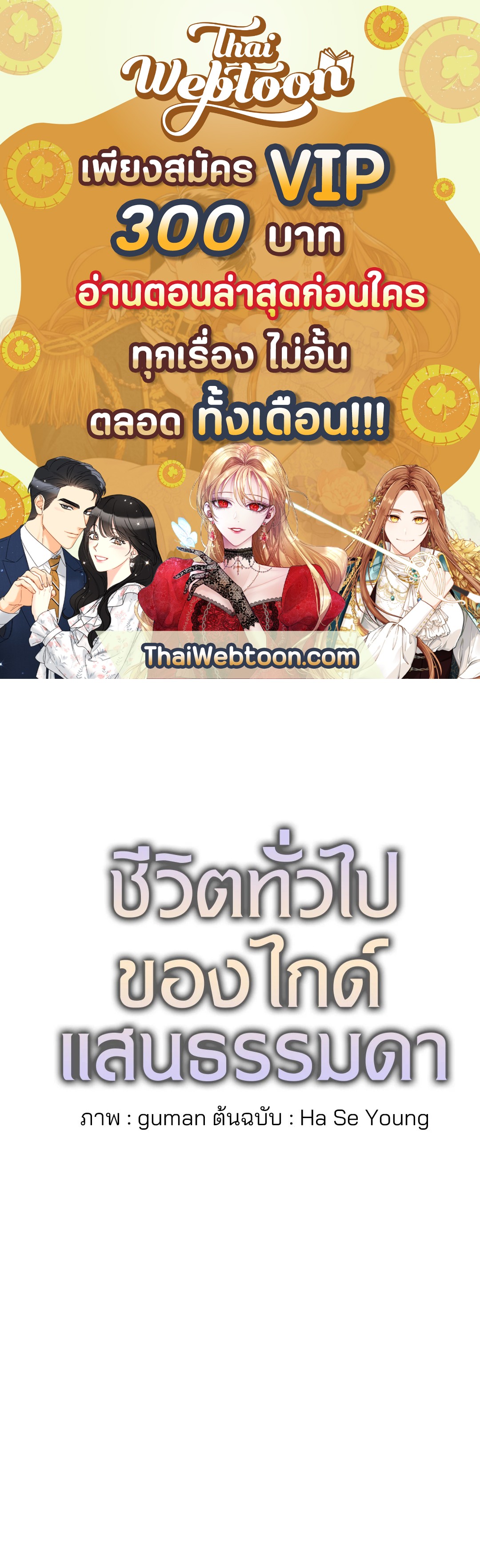 ชีวิตทั่วไปของไกด์แสนธรรมดา ตอนที่ 7 - รูปที่ 1