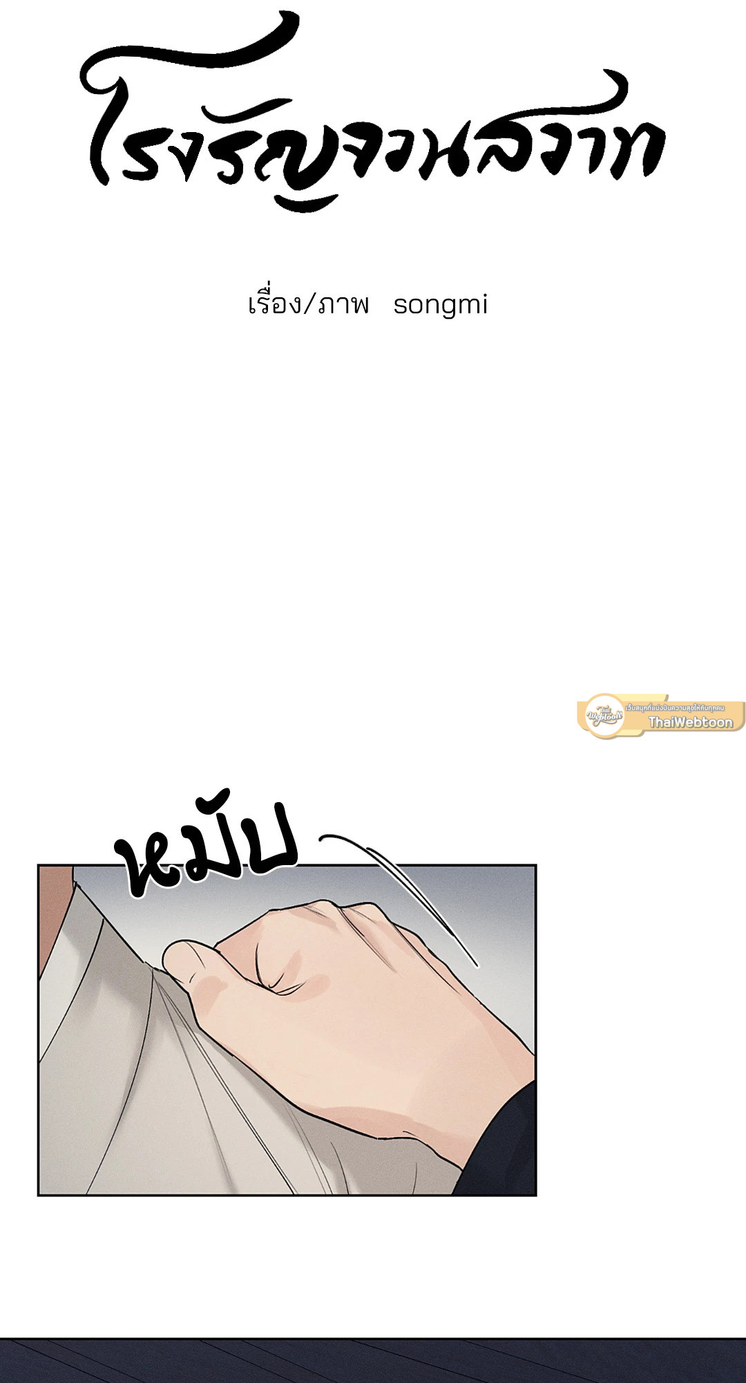 โรงรัญจวนสวาท | Toys of the Trade-Joseon Workshop ตอนที่ 11 - รูปที่ 2