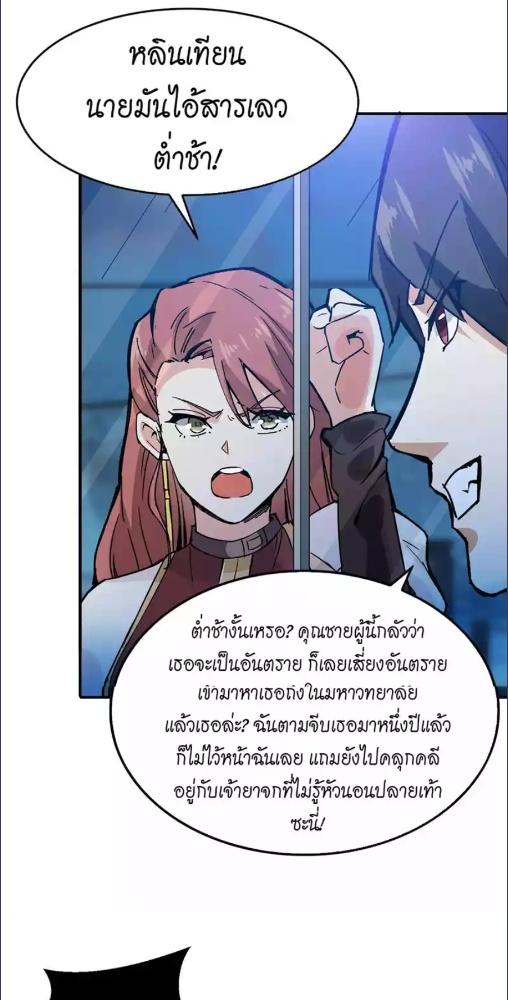 โลกแตกแล้วไง ข้าเทพซะอย่าง | Endgame Restart ตอนที่ 6 - รูปที่ 2