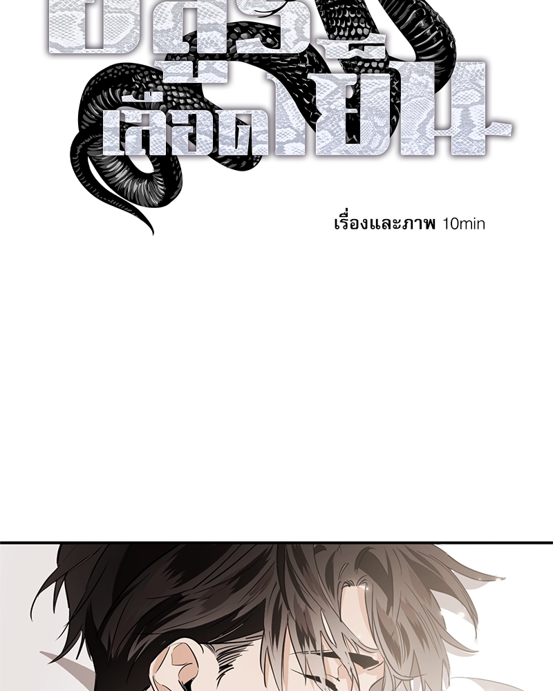 อสูรเลือดเย็น | Cold-Blooded Beast ตอนที่ 64 - รูปที่ 2