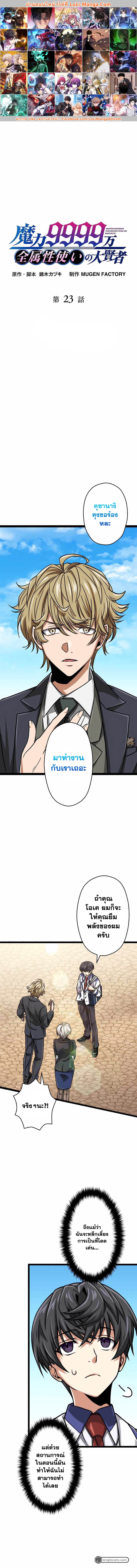 Magic Level 99990000 All-Attribute Great Sage ตอนที่ 23 - รูปที่ 1