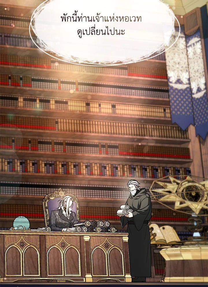 วายร้ายผู้นั้นที่ฉันไม่อาจตีจาก ตอนที่ 93 - รูปที่ 2