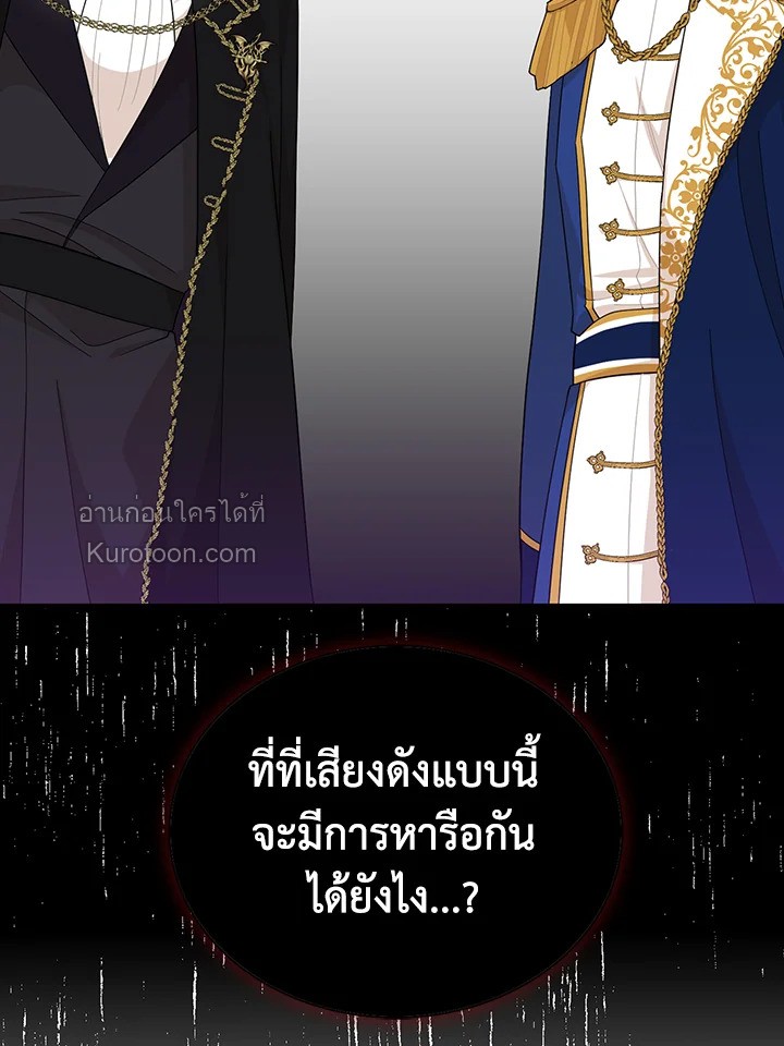 คุณแม่มือใหม่ของจอมวายร้าย | I Became the Villain's Mother ตอนที่ 75 - รูปที่ 2