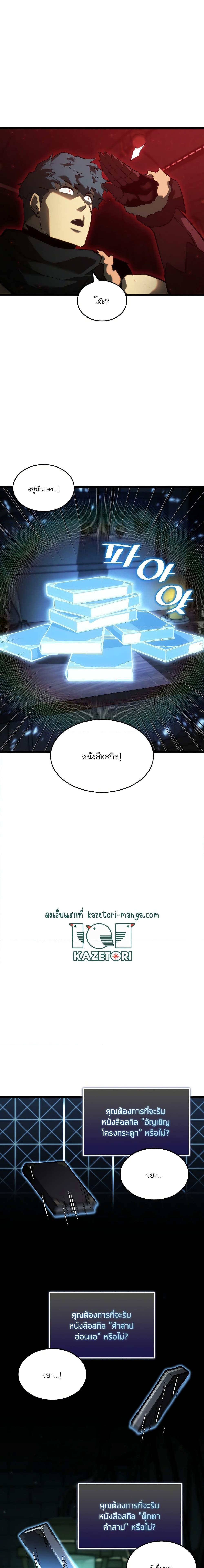 Return of the SSS-Class Ranker ตอนที่ 82 - รูปที่ 2