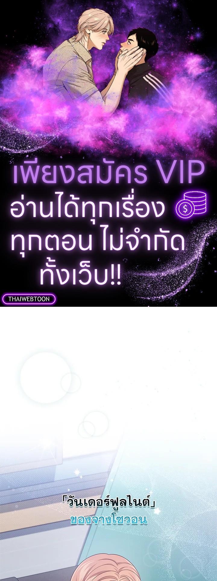 ชีวิตนี้ผมขอเป็นซูเปอร์สตาร์ | In This Life, the Greatest Star in the Universe ตอนที่ 23 - รูปที่ 1