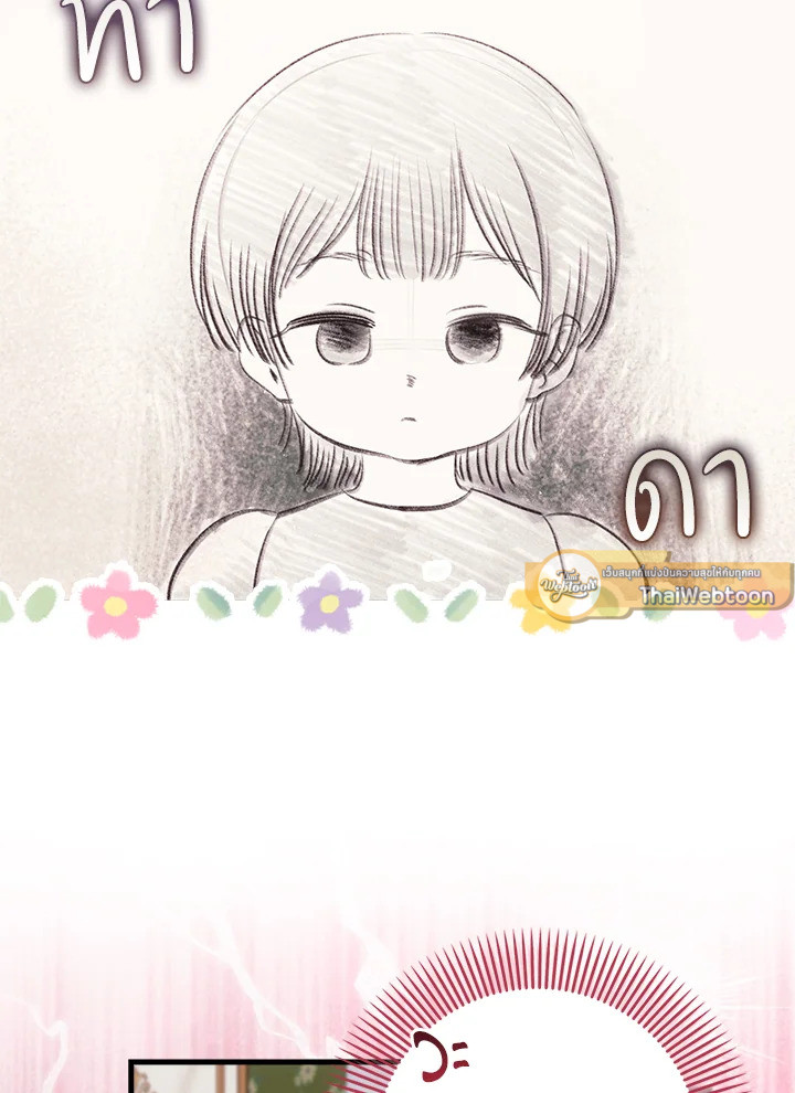 ครั้งแรกกับการเป็นลูกคนเล็กผู้ได้รับความรัก ตอนที่ 47 - รูปที่ 2