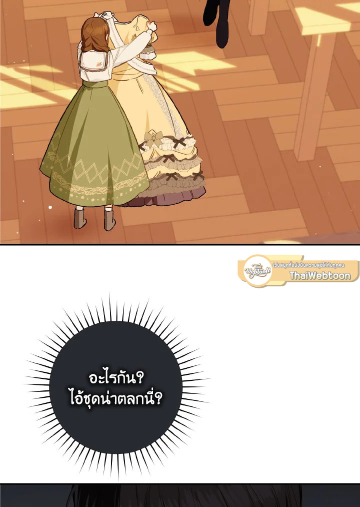 ฟาร์มมาโรเนียข้างพระราชวัง | My Farm by the Palace ตอนที่ 49 - รูปที่ 2