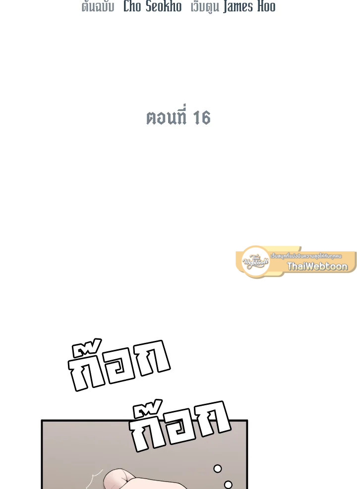 คุณหมอชเวแทซู | Dr.Choi Tae-Soo ตอนที่ 16 - รูปที่ 2