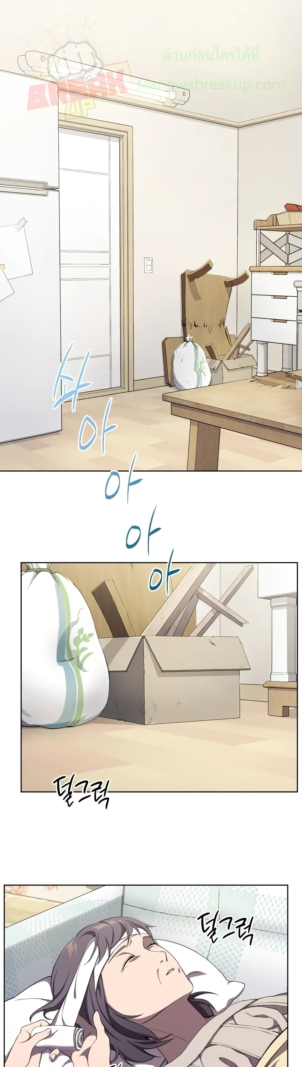 Player Who Returned 10,000 Years Later เพลเยอร์ผู้กลับมาในรอบหมื่นปี ตอนที่ 9 - รูปที่ 2