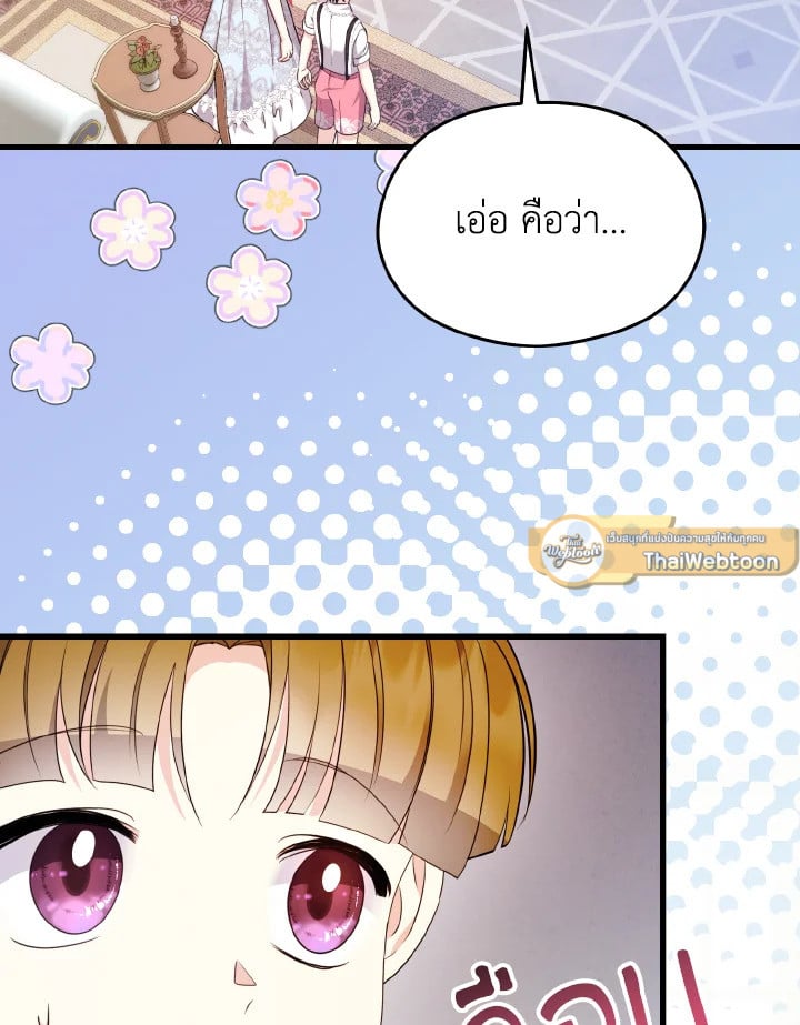 ฉันไม่อยากทำงาน! | I Don’t Want to Work! ตอนที่ 27 - รูปที่ 2