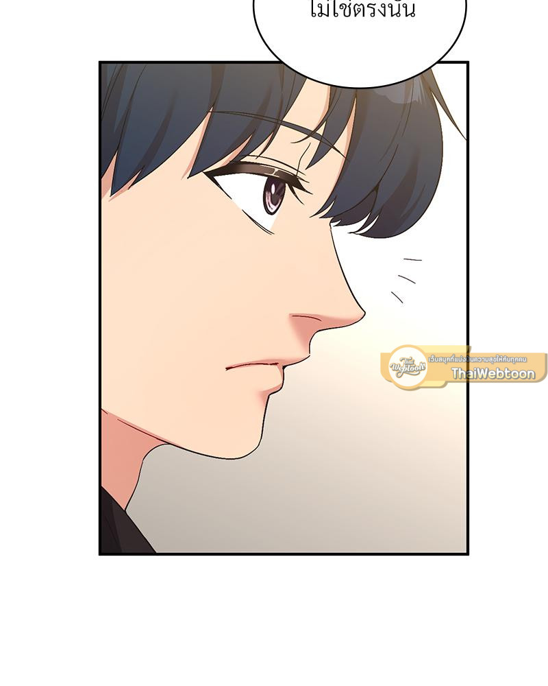 แอปทะลวงรัก ตอนที่ 62 - รูปที่ 2