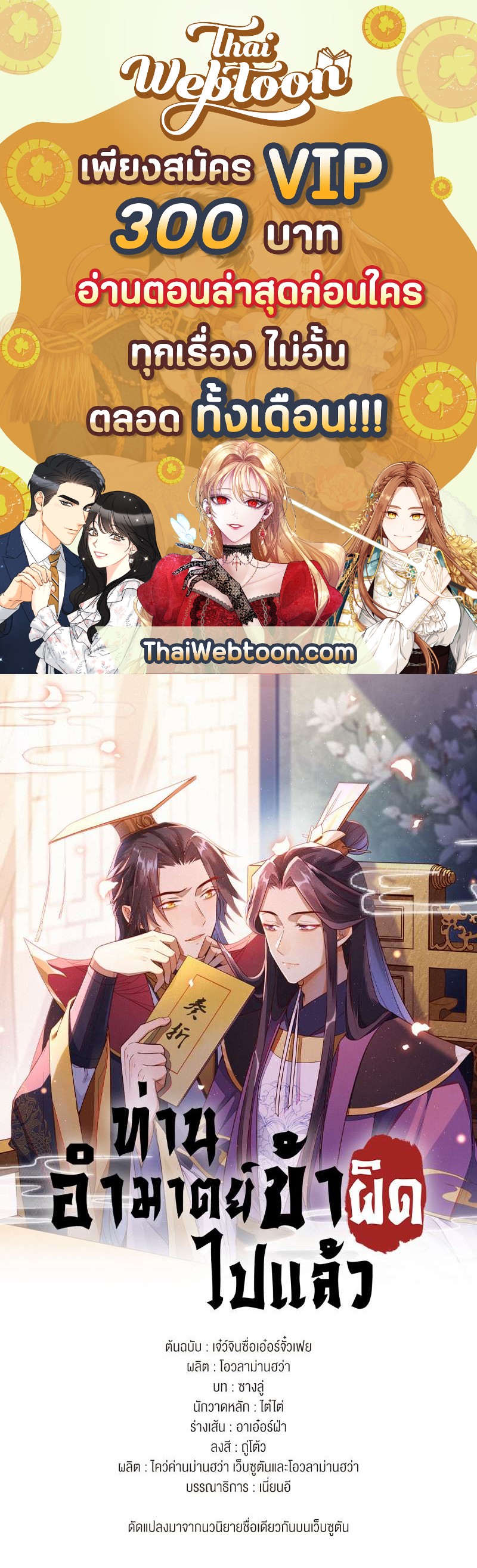 ท่านอำมาตย์ ข้าผิดไปแล้ว ตอนที่ 11 - รูปที่ 1