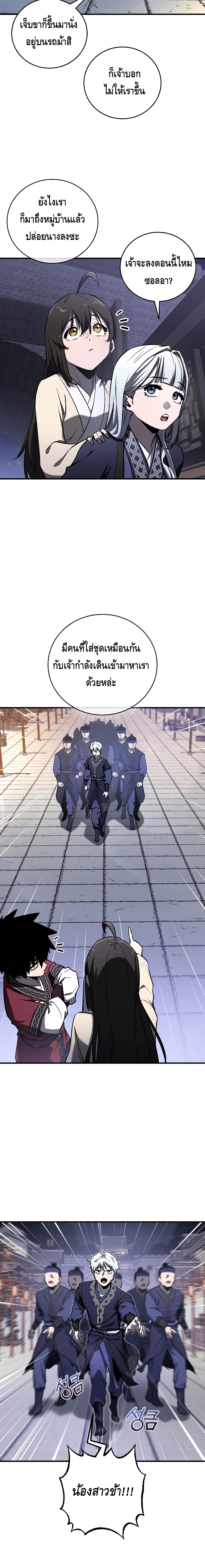 Childhood Friend of the Zenith สหายวัยเยาว์ของข้าแข็งแกร่งที่สุดในใต้หล้า ตอนที่ 19 - รูปที่ 2