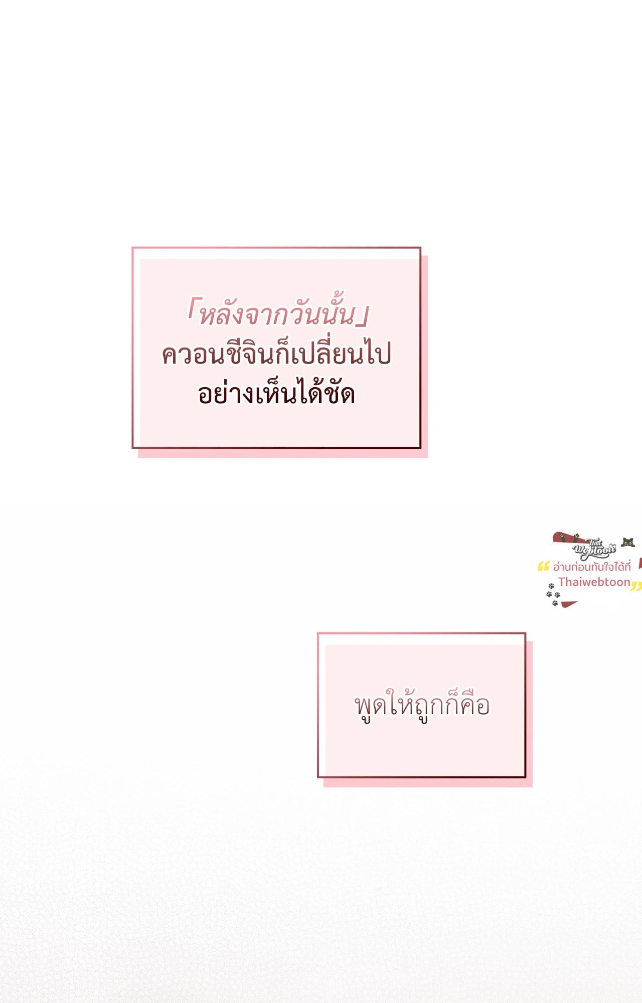 บริษัทร้อนซ่อนรัก | Quiet in the Office! ตอนที่ 99 - รูปที่ 2