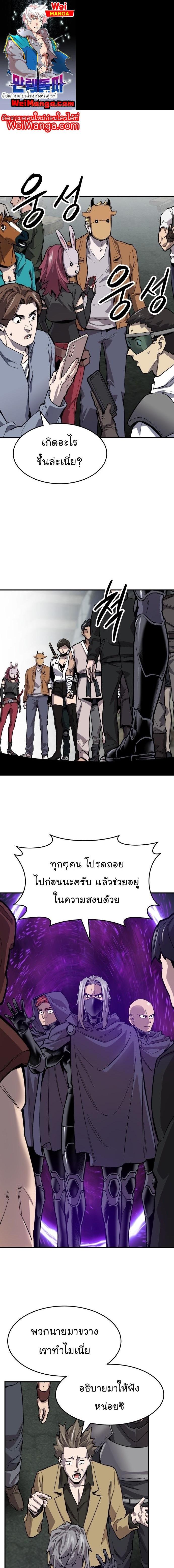 Limit Breaker ยอดคนเลเวลทะลุ ตอนที่ 92 - รูปที่ 1